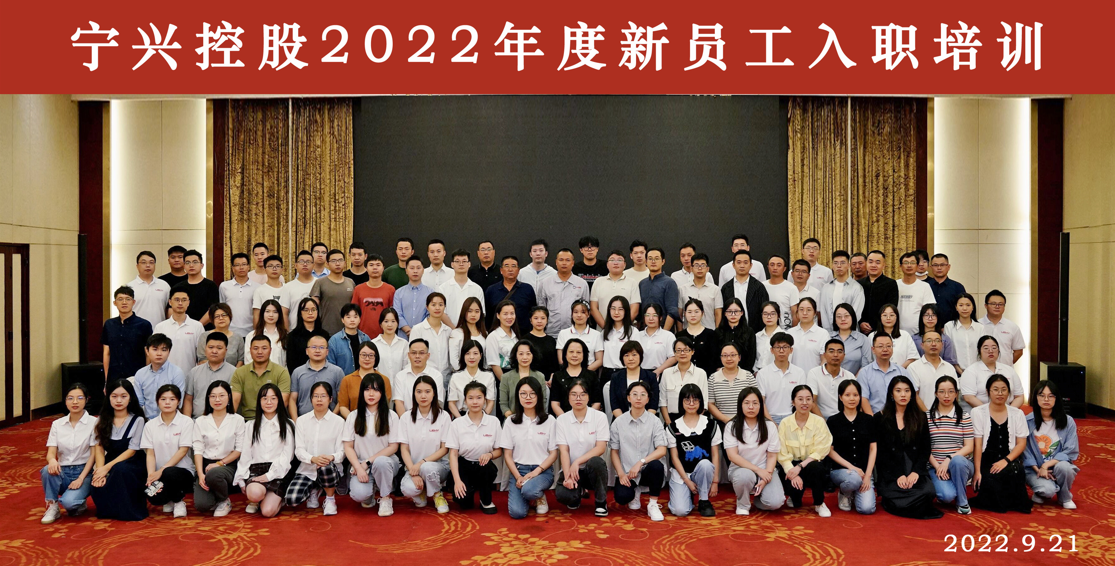 凝“新”聚力，蓄勢前行——寧興控股舉辦 2022年度新員工入職培訓(xùn)